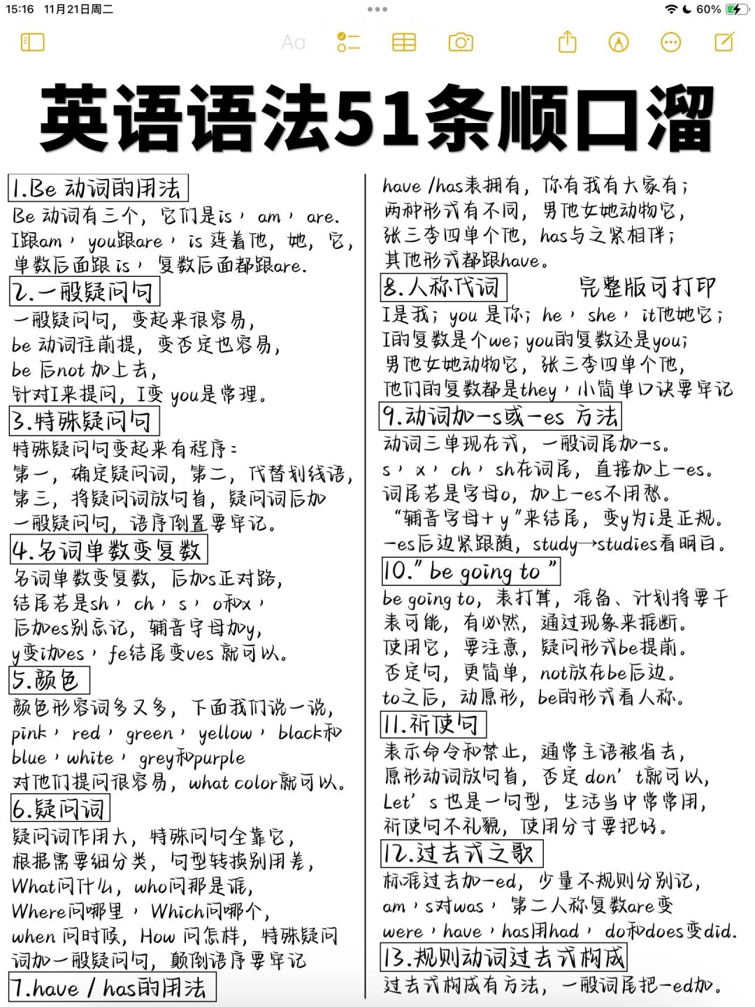 学语法救星！51条英语语法顺口溜！狂刷10遍！