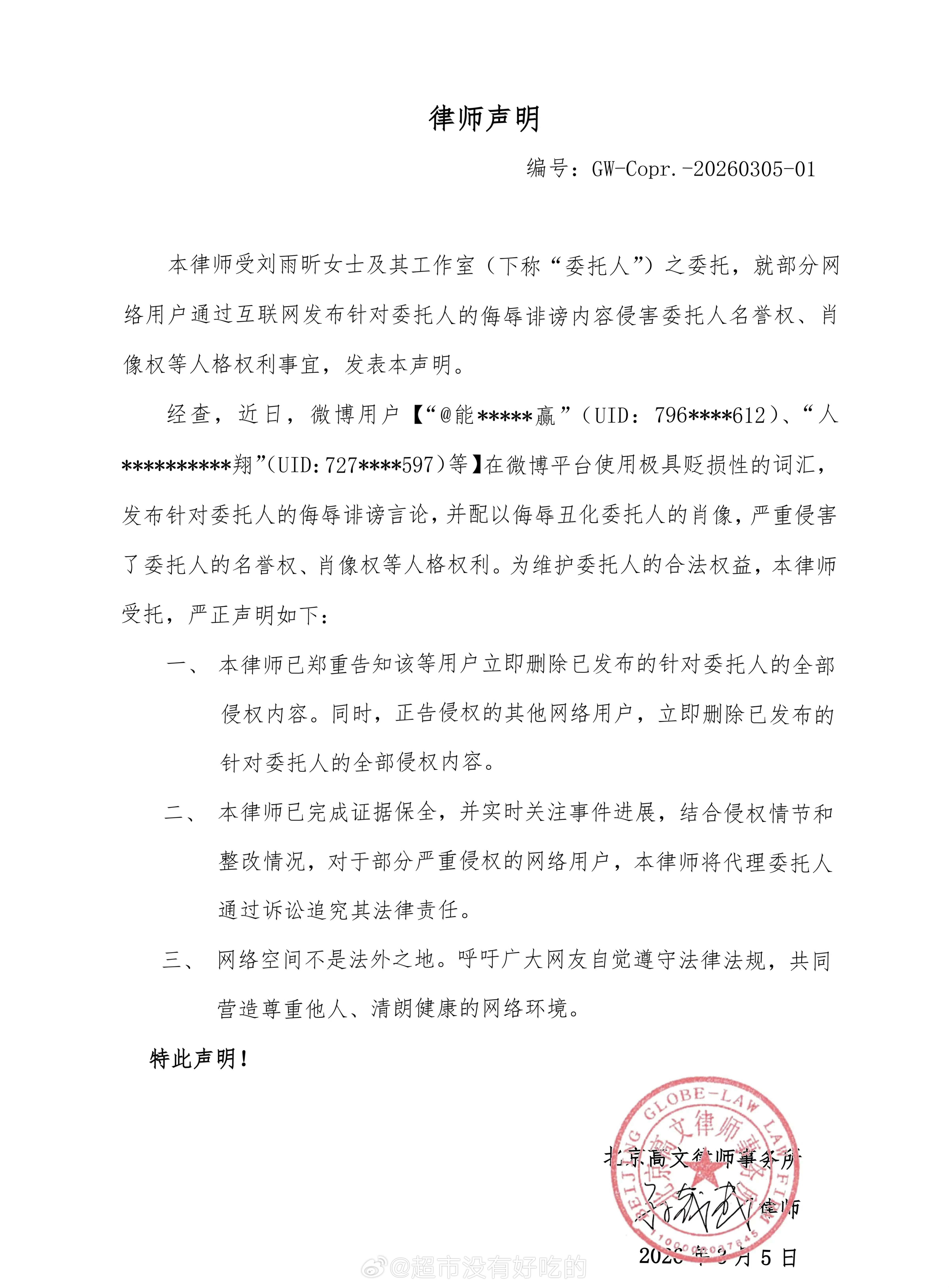 刘雨昕工作室告黑了，支持刘雨昕维权❗️ 