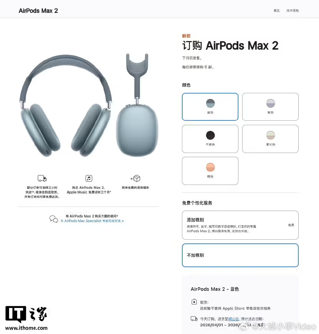 【AirPodsMax2耳机开放订购，4 月 1 日发货】AirPodsMax2