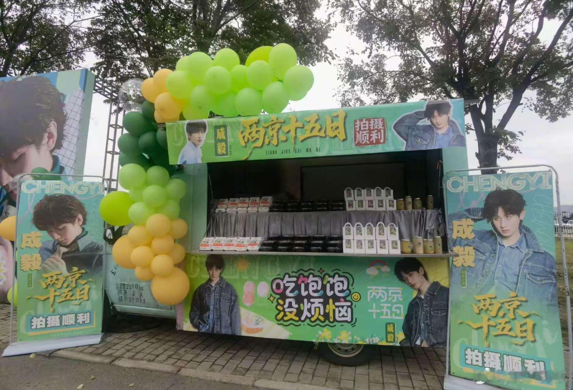 成毅两京十五日开机人气成毅两京十五日粉丝应援排面成毅两京十五日开机人气，不错，[