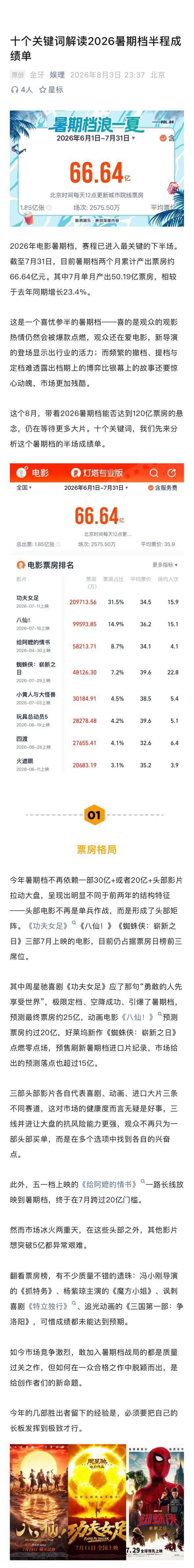 暑期档的10个关键词90后00后新导演闪耀暑期档 动画电影《八仙！》给观众留下了