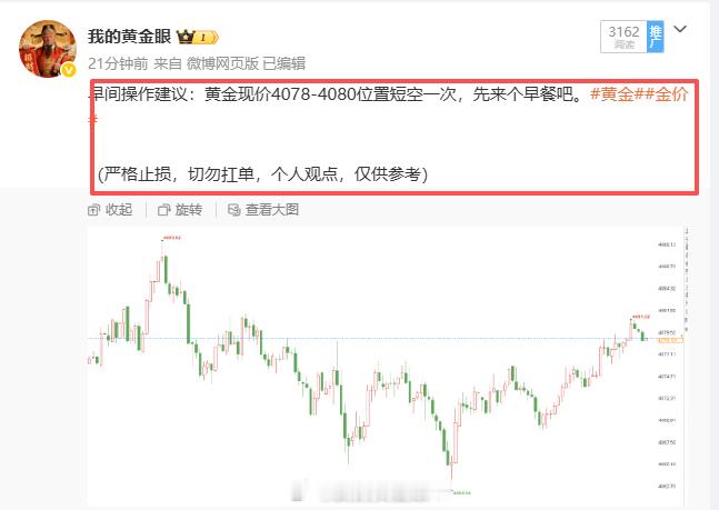 早间给大家分享得4080附近空单目前现价来到4070，百点已达。微博发布后甚至还
