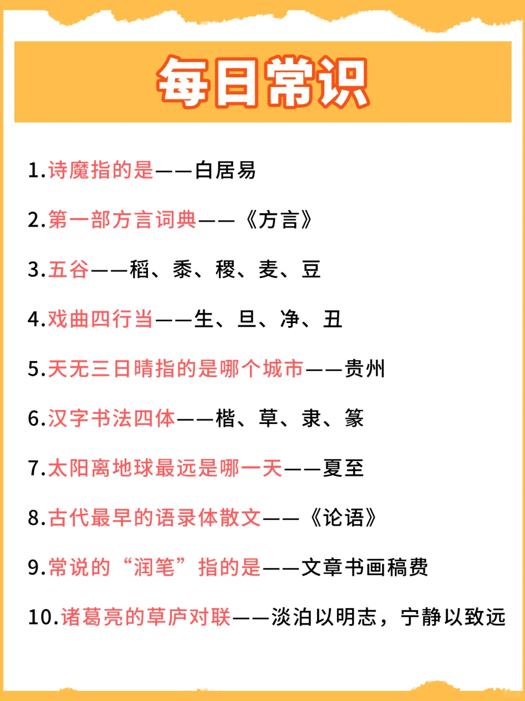 就是每天背常识(day21)