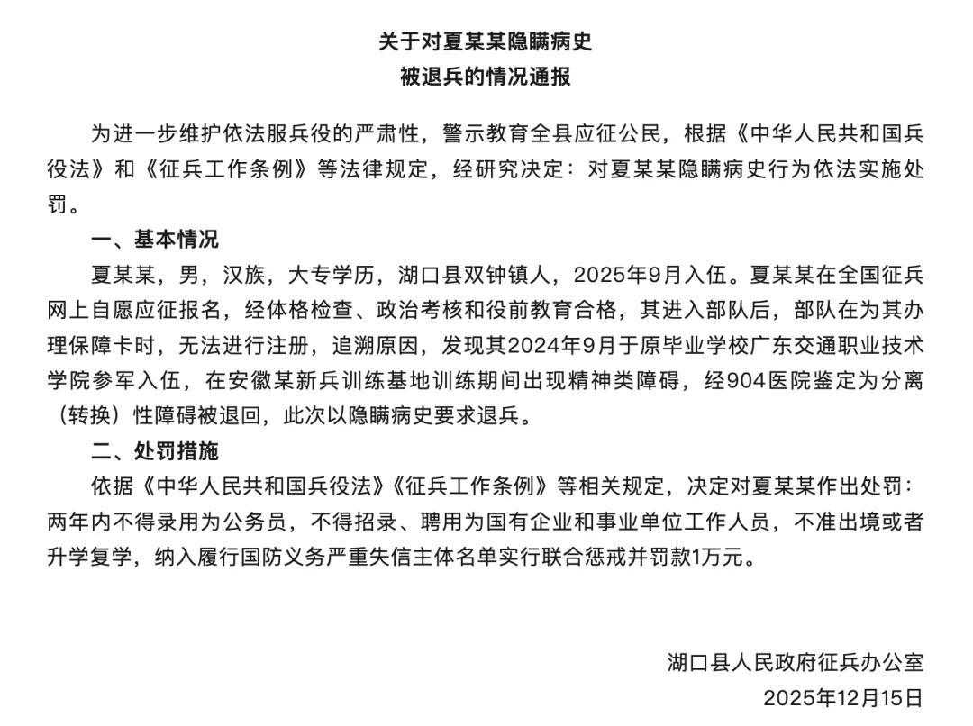 冤不冤？一名大学生一心渴望参军，竟两次入伍、两次被退回！原因是他隐瞒了自己的精神