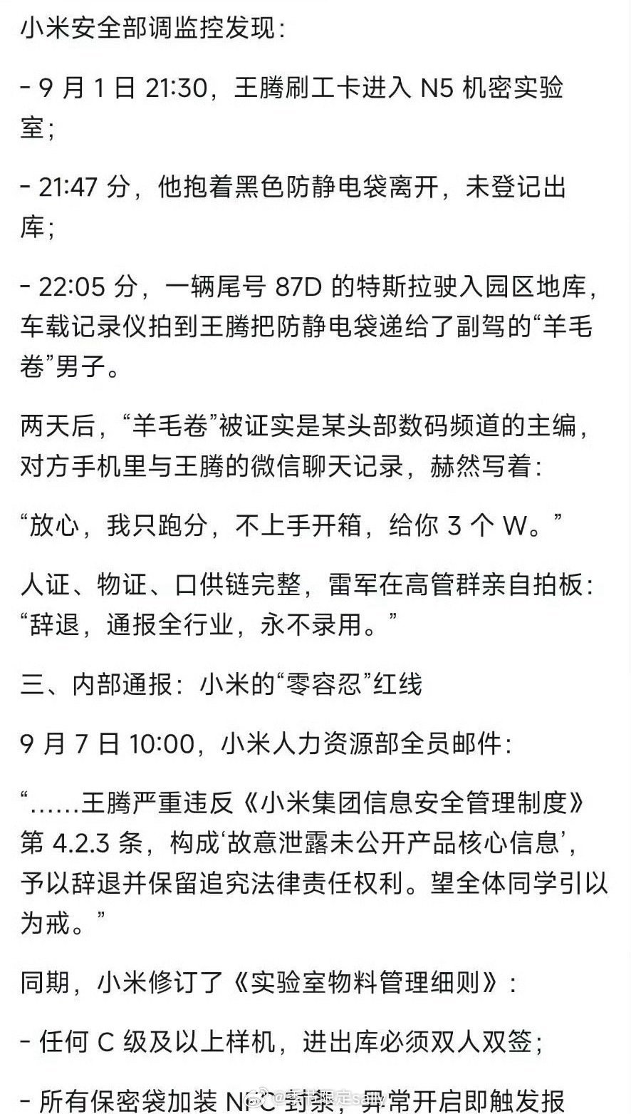 都这个位置了，3个w就这么泄密？[震惊]王腾曾被雷军点名动不动泄密 ​​​
