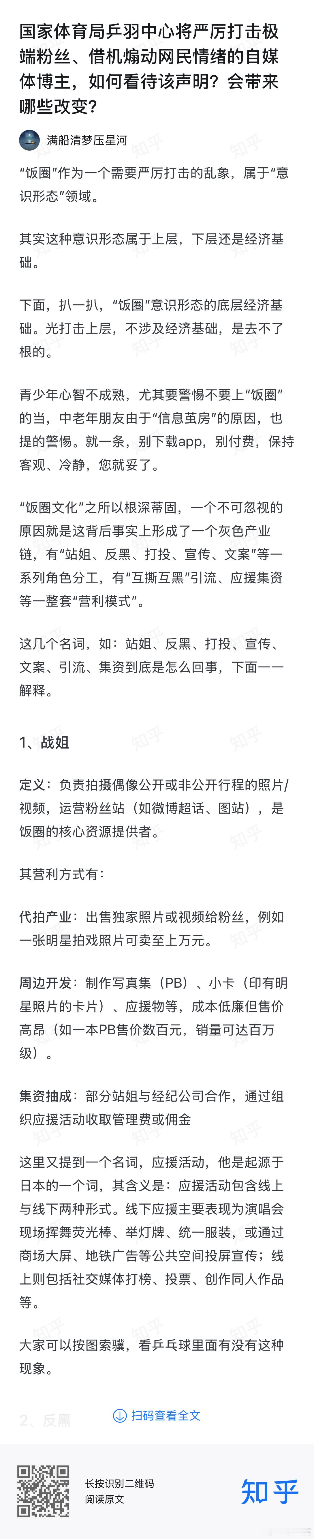 清华学霸为你分析“饭圈文化”背后的灰色产业链。大家可以逐条对比思考。我们需要找到