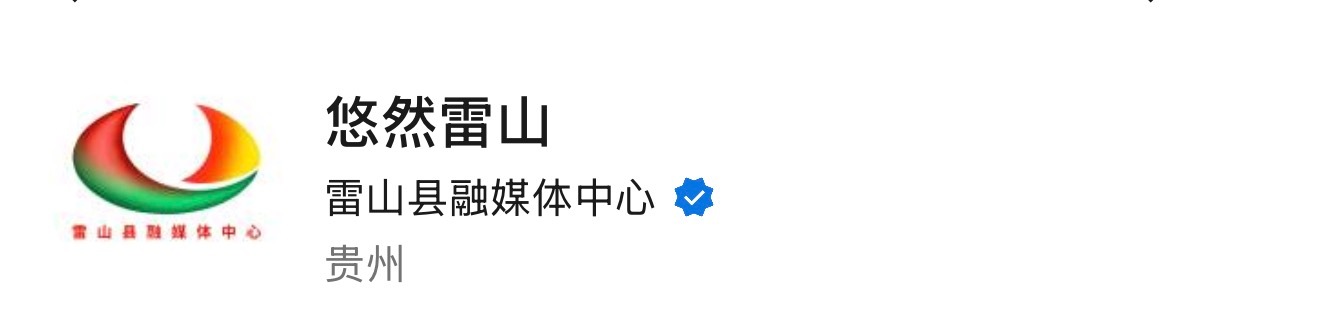 angelababy 杨颖 🎶:🔍悠然雷山VX视频号：🔍悠然雷山雷山广播电