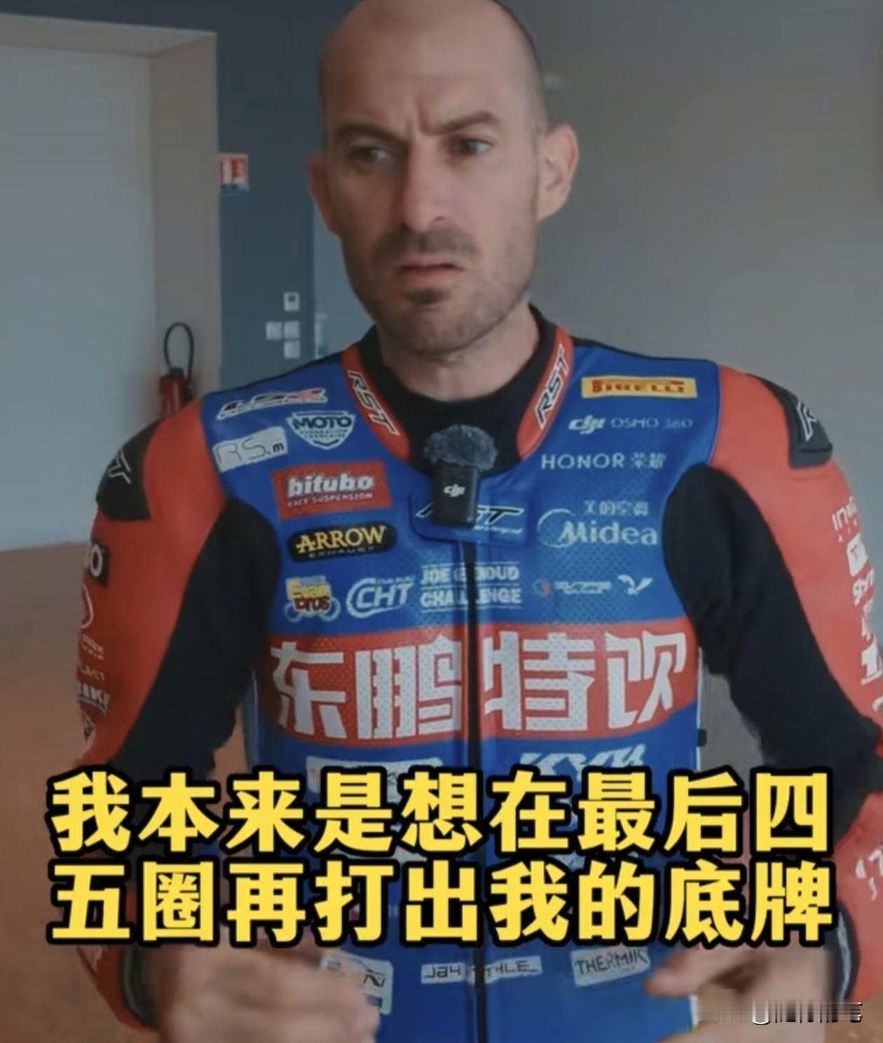 德比斯法国站劣势之下拿了两个季军，其实反映出他在这一站内心是非常渴望拿到冠军的。