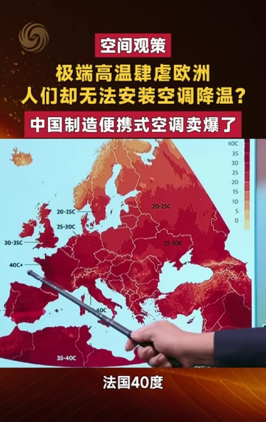 重庆的“热天”跑到欧洲去了！欧洲法国上40℃。
马上进入7月，重庆还在下雨绵绵！