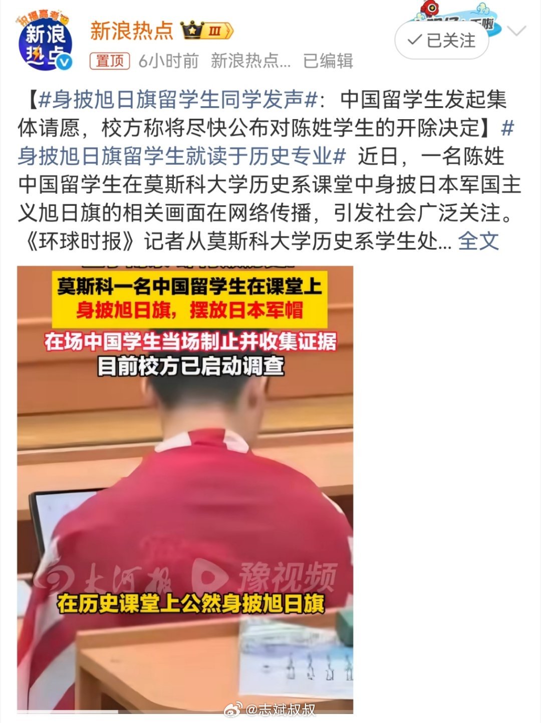 身披旭日旗留学生就读于历史专业读历史的，中国人，南京人干这种披旭日旗的事情，说句