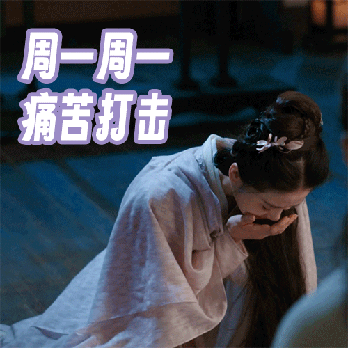 #一念关山周一表情包##一念关山演我周一上班#《一念关山》确定只是一部古代武侠剧