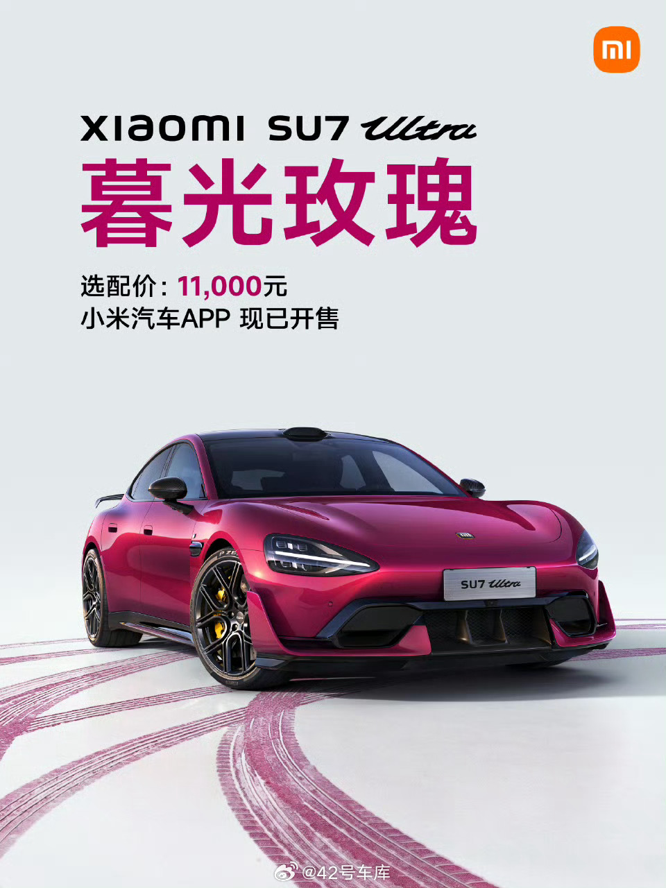 小米 SU7 Ultra 今天上了一个新颜色，叫暮光玫瑰，选装价格 1.1 万。