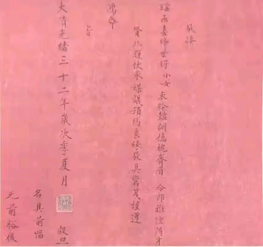传统婚书，男女各写一栏，对仗而立。

男方"久慕"，女方"久仰"。

男方"徽範