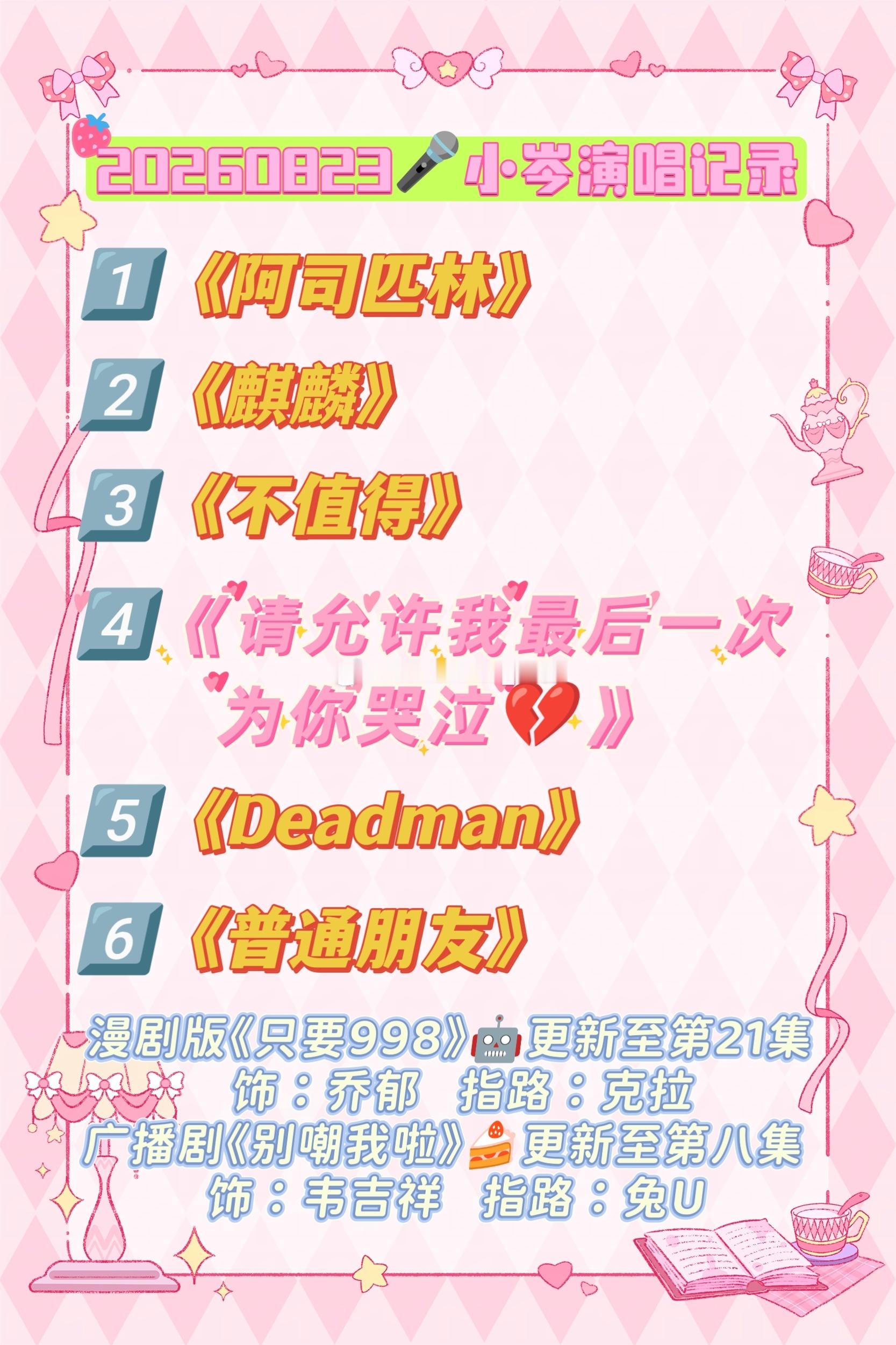 岑先生 今晚听到了久违的《麒麟》啊啊啊啊啊啊啊啊啊小岑的形容听得我好想知道适合穿