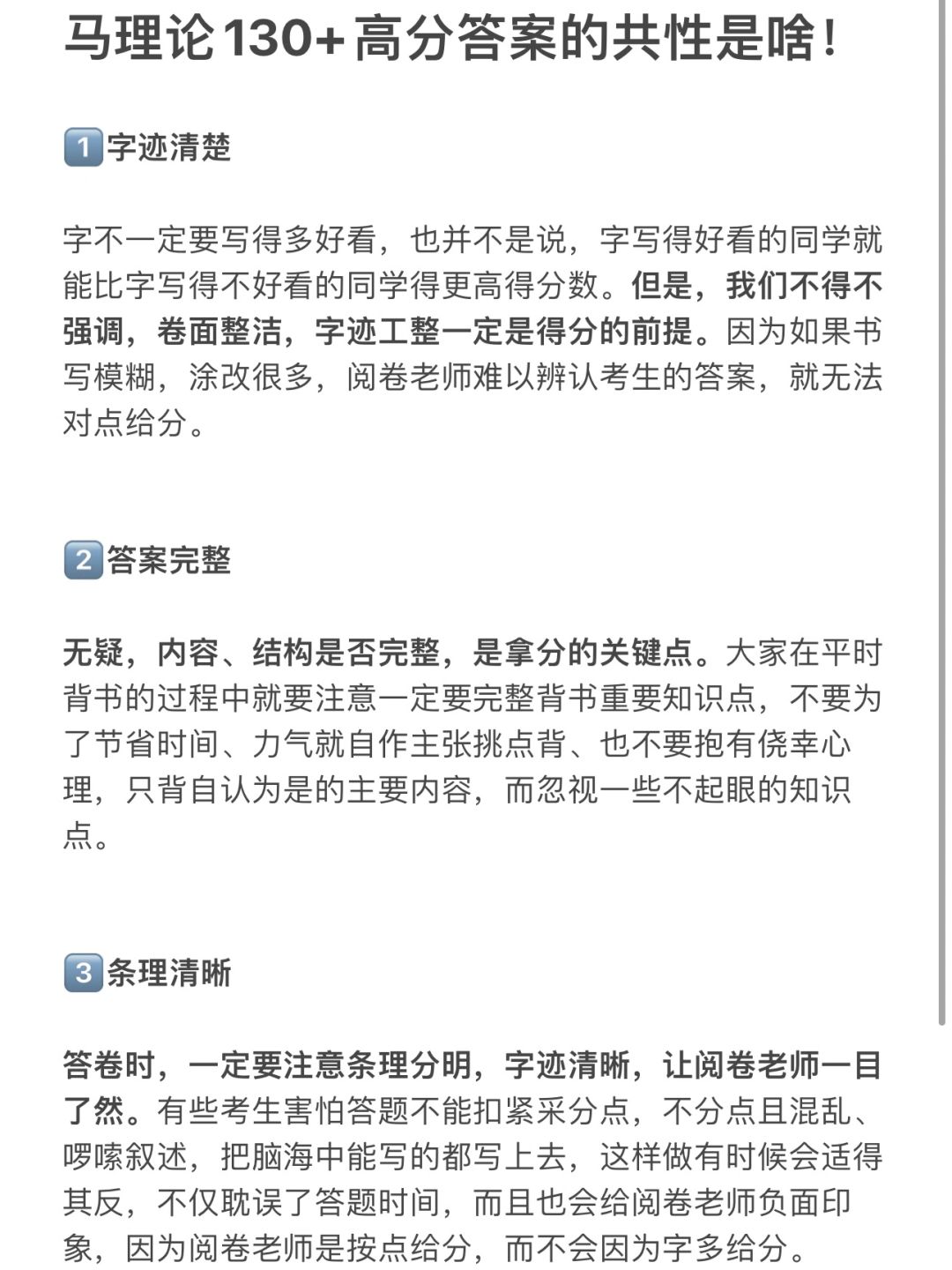 ‼️ 马理论130+高分答案的共性有哪些？‼️