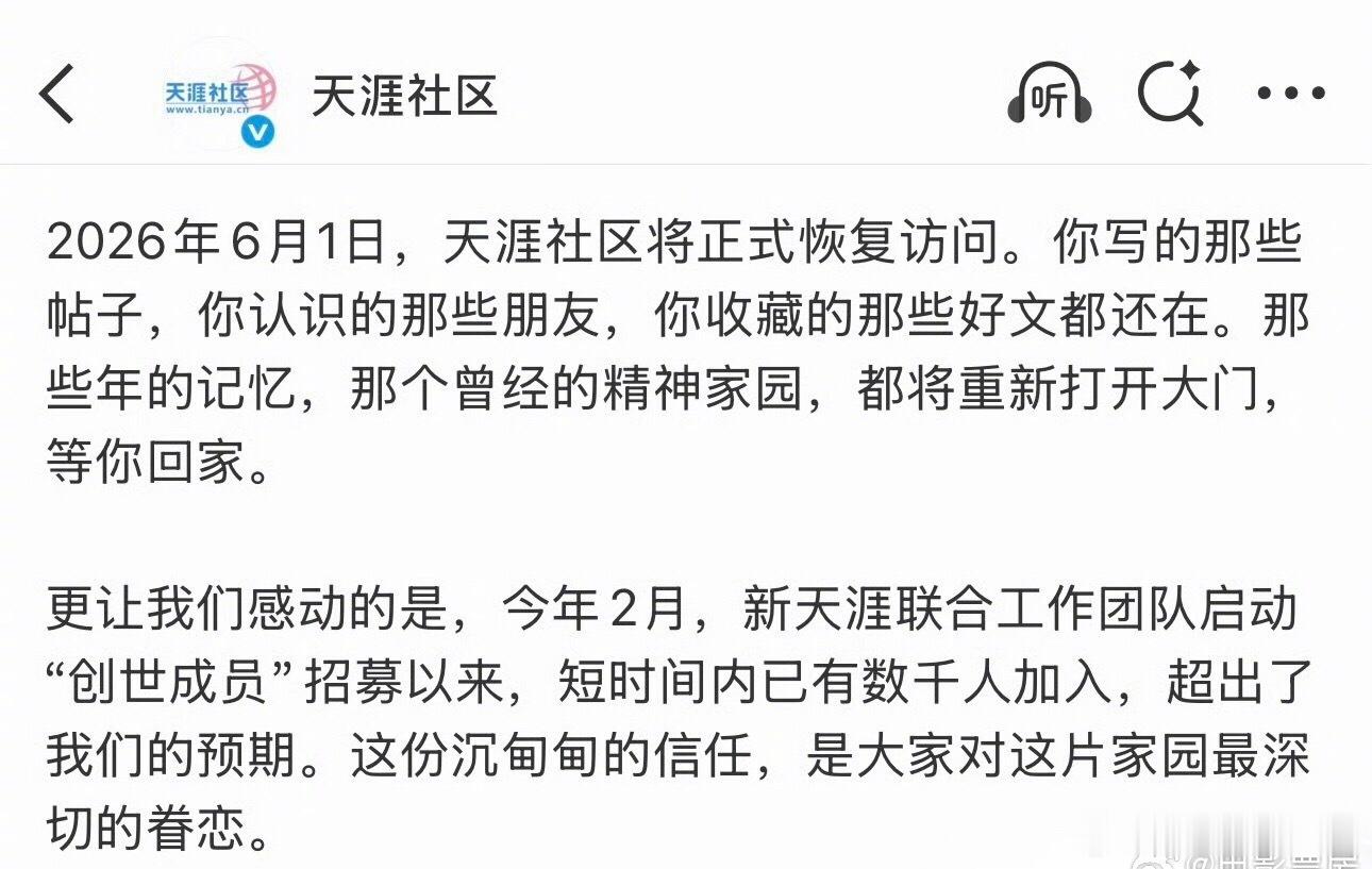 天涯社区六一重启这是真的吗？天涯社区真是我们80后的青春回忆了，也是大家的精神食