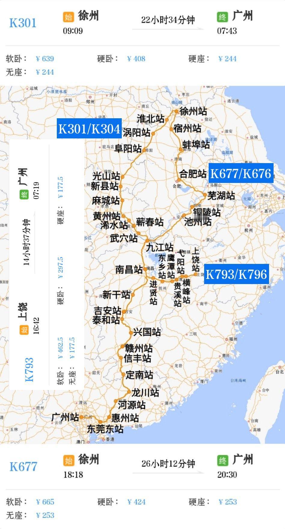 到广州站三趟绿皮火车
徐州到广州K301/K304次
徐州到广州K677/K67