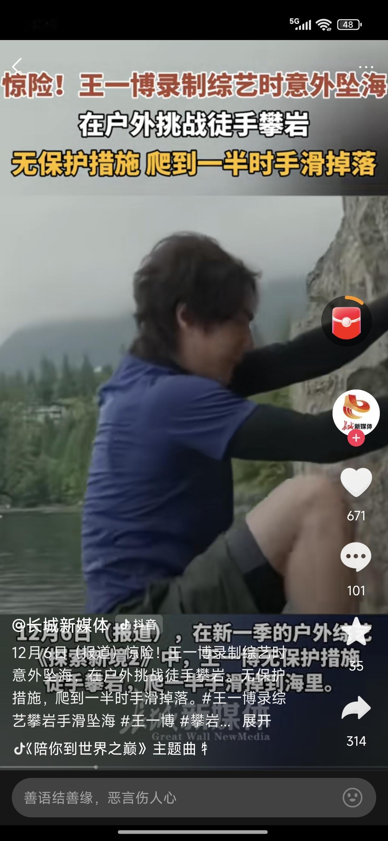 王一博攀岩不小心坠海？
一看这标题，我赶紧点进去看看，是摔哪了，要不要紧啊！王一
