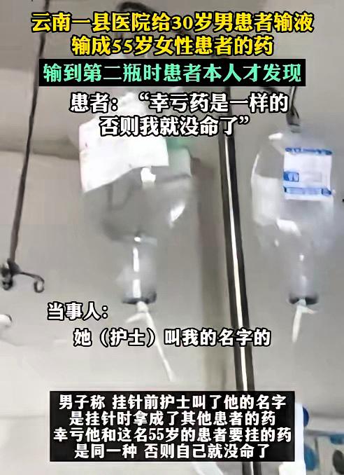 太粗心大意了！云南一男子输液，第二瓶药刚挂上不久，他抬头查看输液瓶，却发现上面的