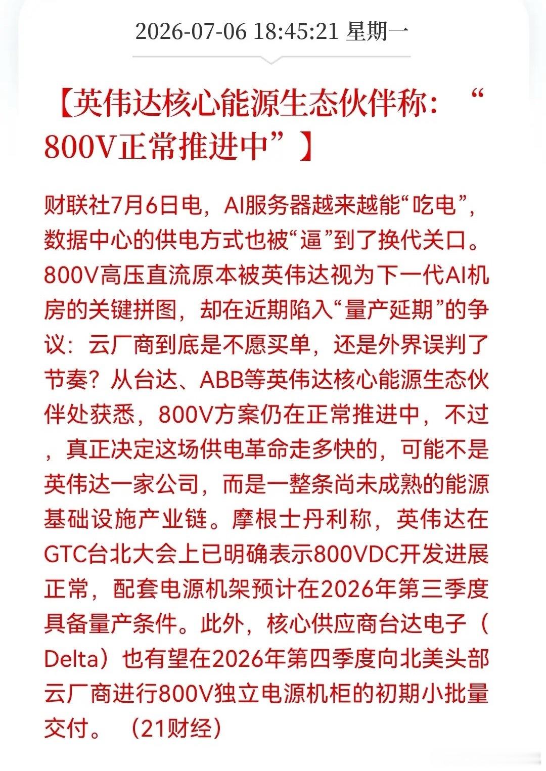 今天算力硬件真的“白跌”了“小作文”被辟谣了明天CPO，PCB，光纤光缆等要反包