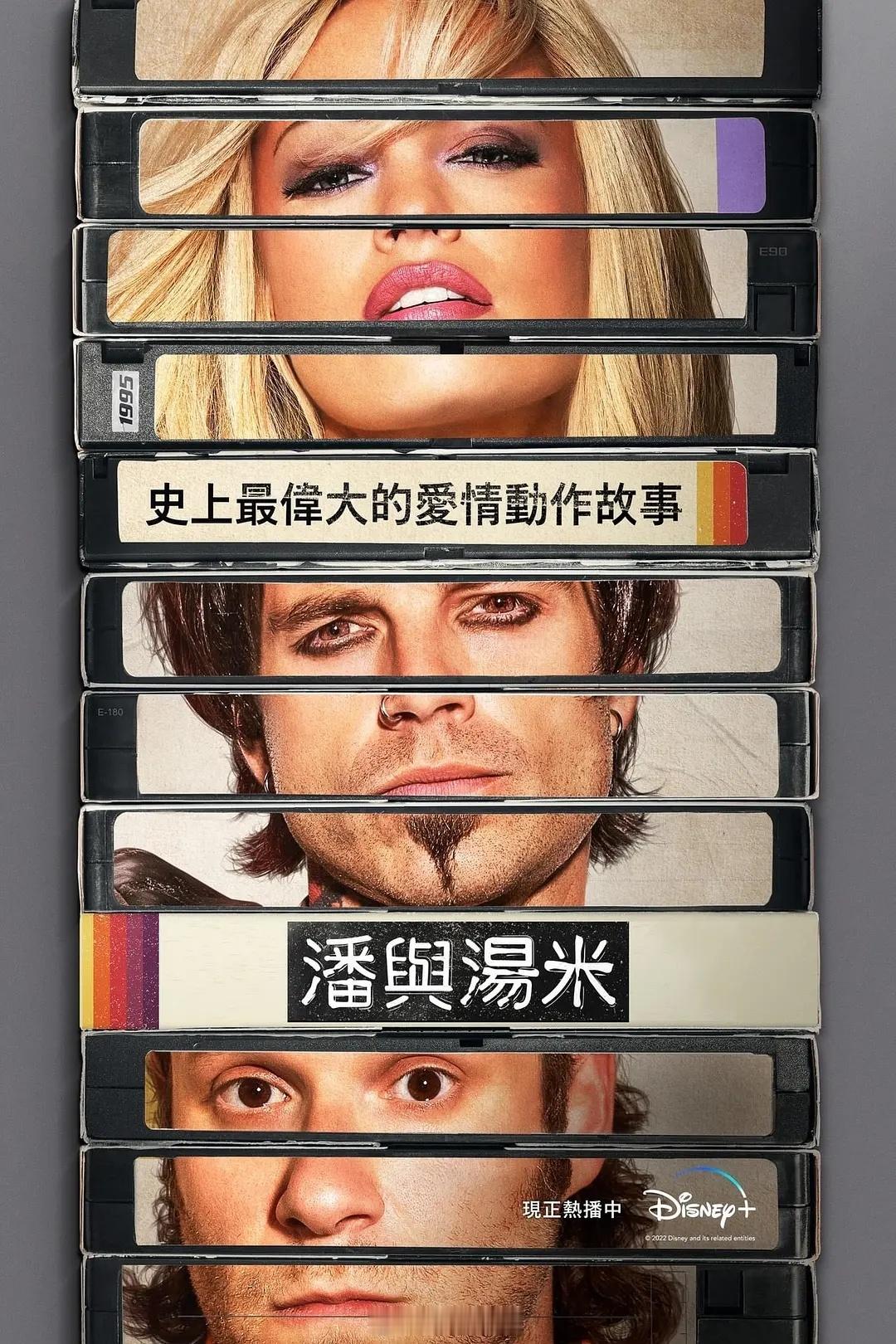 【美剧】《帕姆与汤米》2022 