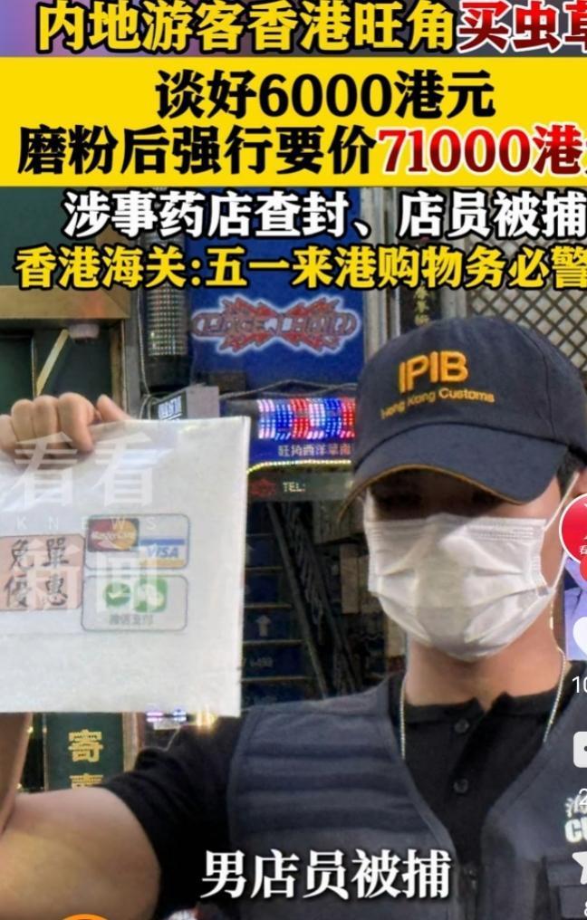 游客花6000买虫草磨粉后结账变7.1万，这事儿太坑人了！本来以为6000搞定，