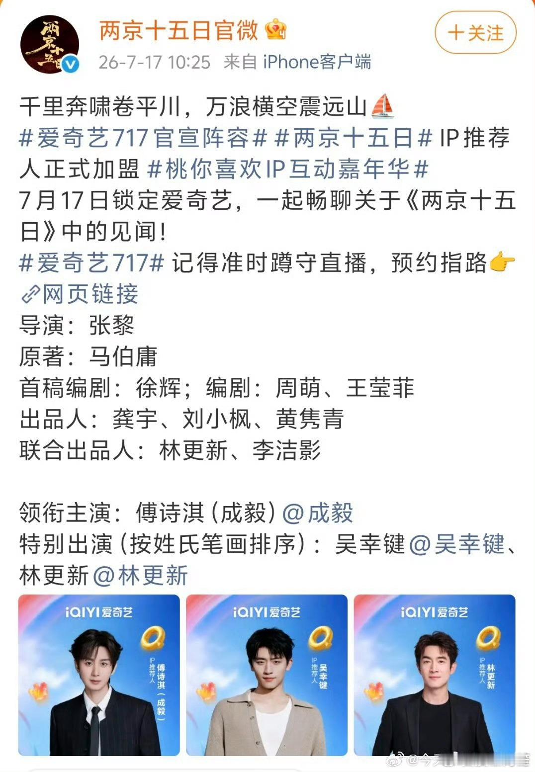 林更新领衔变特出了，不过在联合出品人的位置上直接大空格
