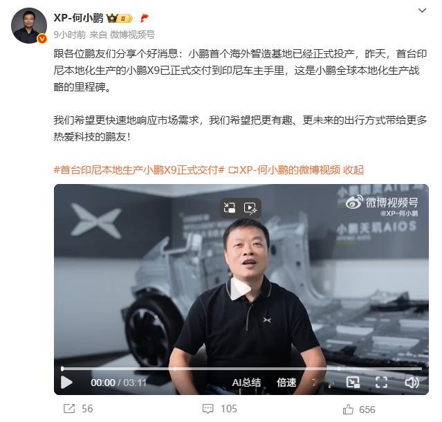 小鹏首个海外基地正式投产从投产到交付仅用22天，小鹏在印尼的效率真的超出预期。这