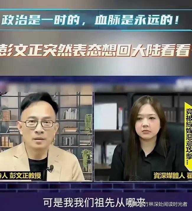 发明了“台肯”“古今台外”的绿媒主持人彭文正也开始转变了？


曾经的台独先锋，