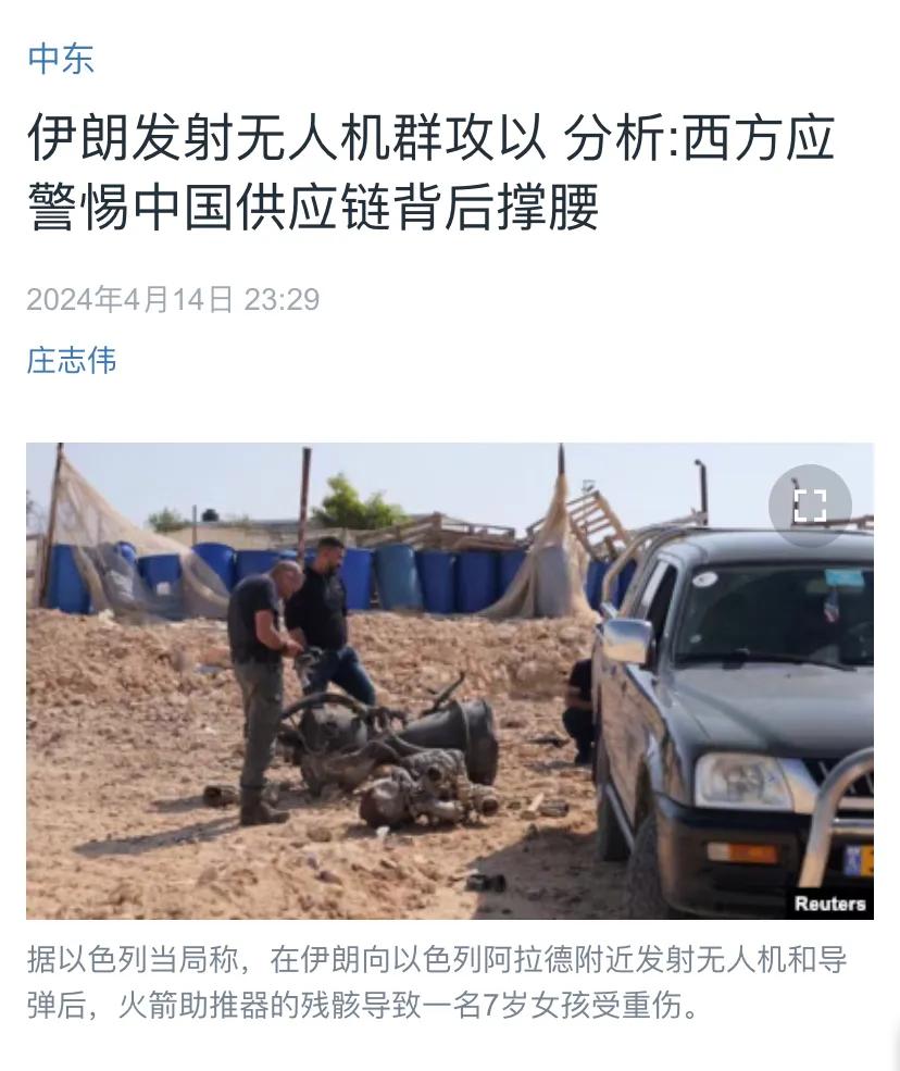 美国中文媒体昨晚（4月14日晚）污蔑道：“【伊朗发射无人机群攻以 分析:西方应警
