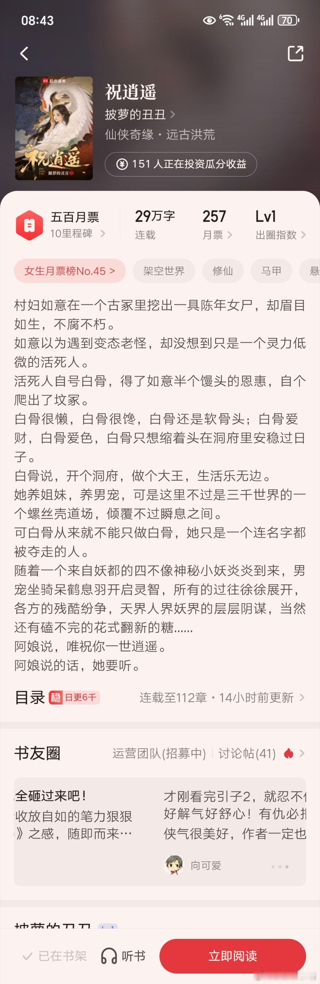 《祝逍遥》虽只细品了前两章，我就特别喜欢了，根据前两章丰富的埋线看点，这就是一本