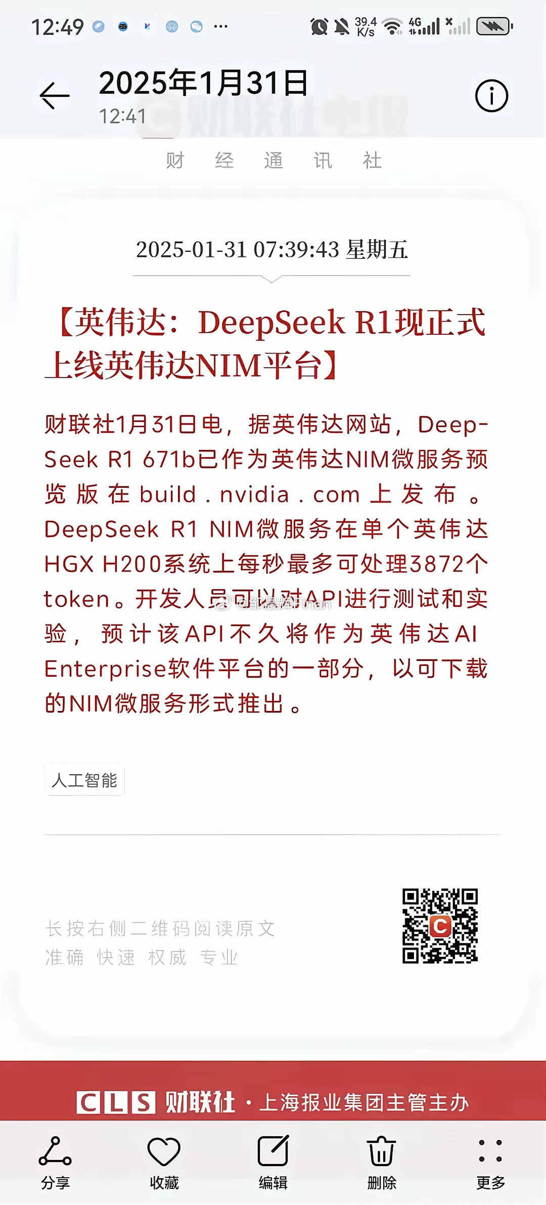 英伟达反应不得不快！打不过就加入，英伟达宣布将deepseek加入其主导的NIM