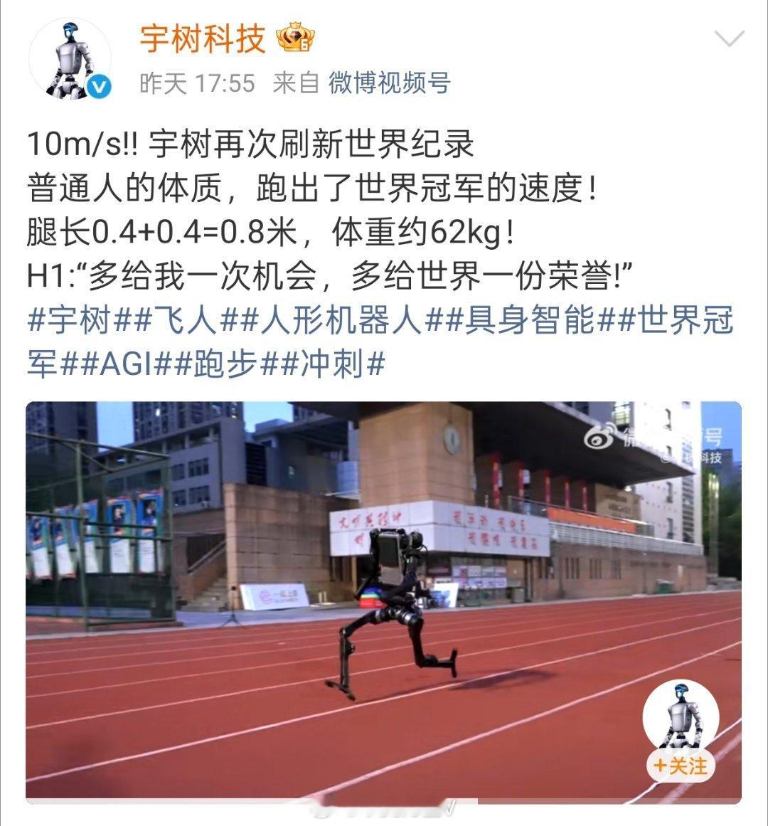 宇树科技的机器人已经跑到10m/s了，但是评论区好像跑偏了……网友1：机器人的头