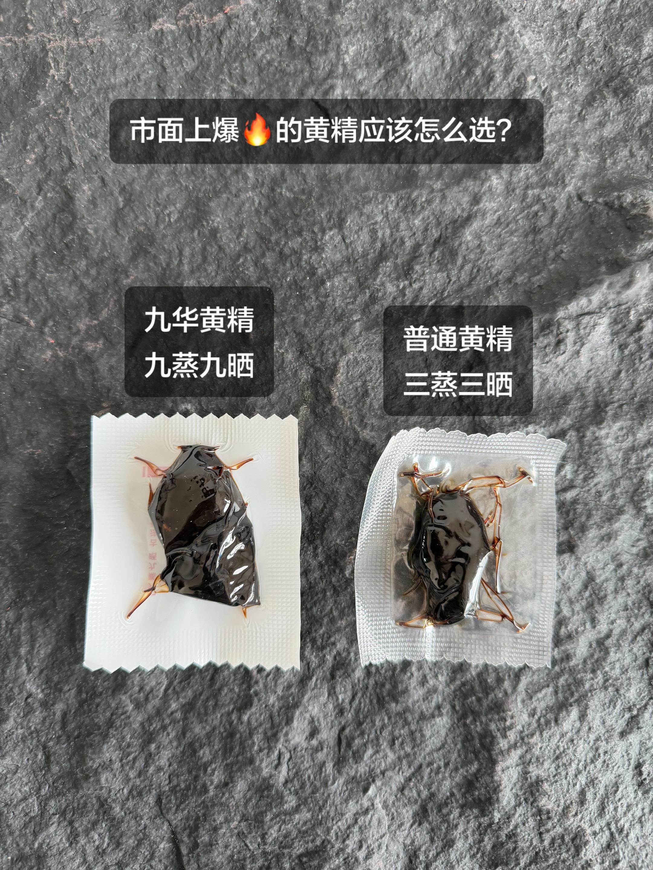 黄精 强烈推荐 九蒸九晒黄精