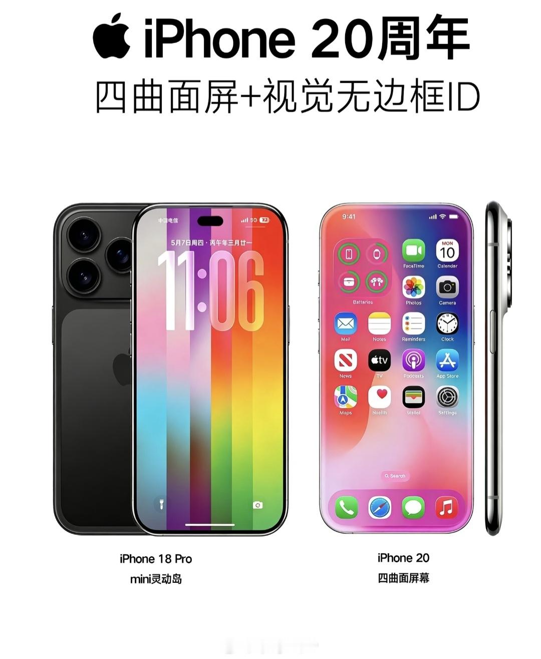 史上颜值巅峰iPhone要来了每年苹果爆料都是说这可能是史上颜值巅峰 iPhon