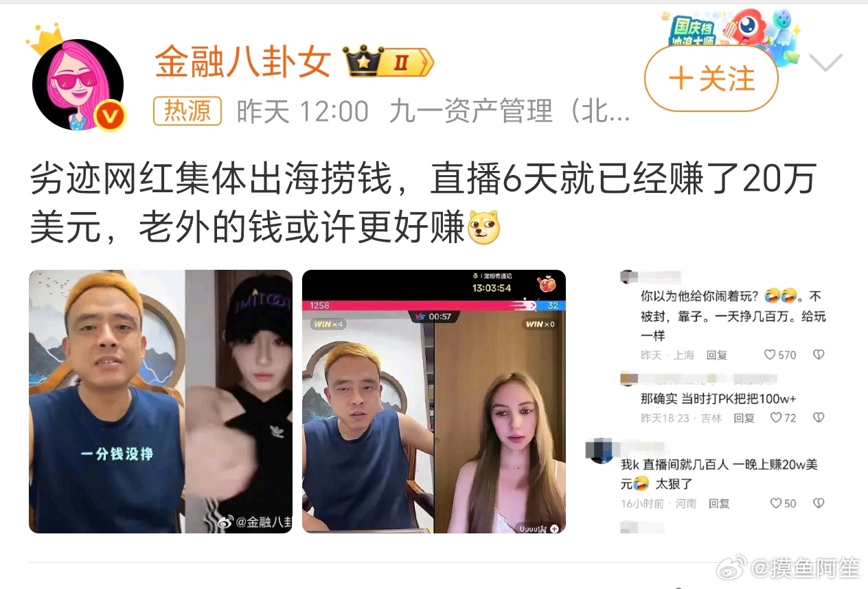 劣迹明星不也都出海了[允悲][允悲][允悲]劣迹网红出海捞钱 ​​​