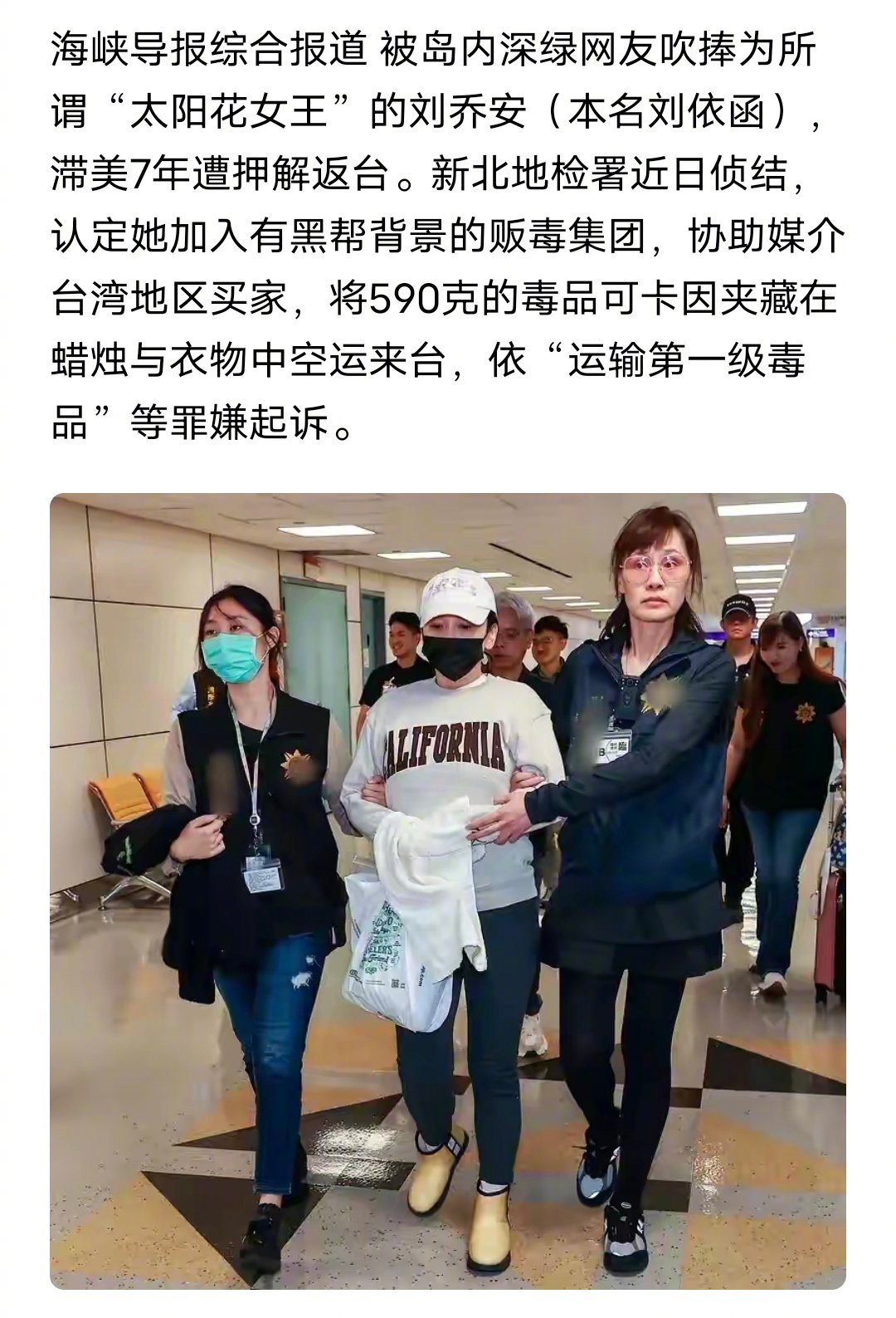 最新消息，“太阳花女神”刘乔安涉毒遭起诉，下半辈子要变成“监狱花女神”了。 ​​