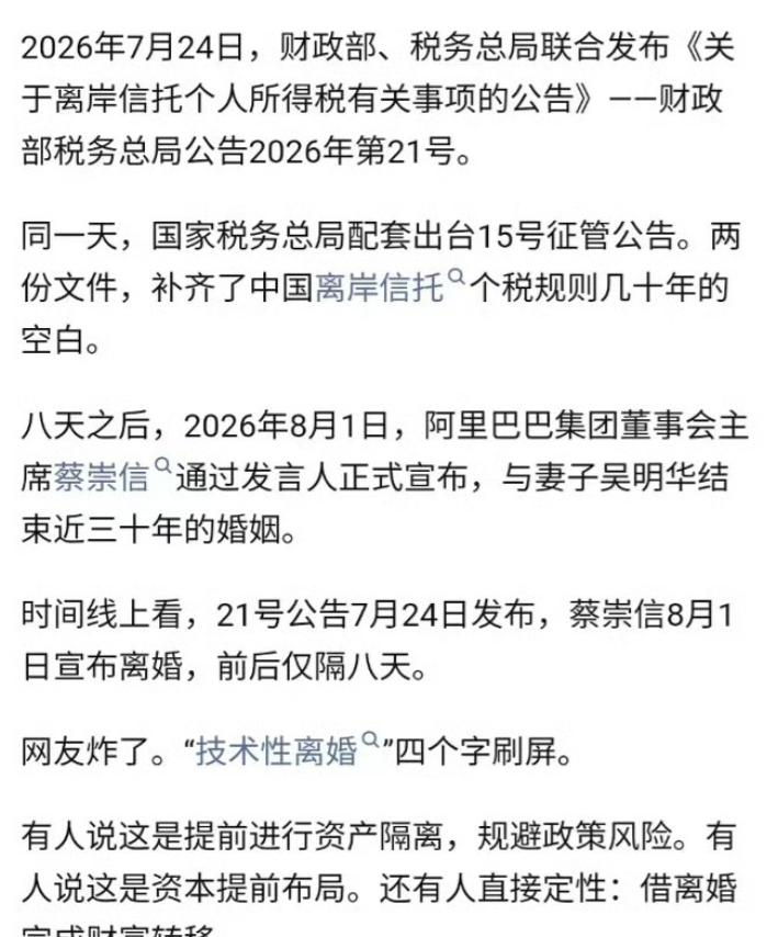 好讽刺！离岸信托法规一出，大半个中国富豪扎堆离婚：宁可撕结婚证，也不交税单
  