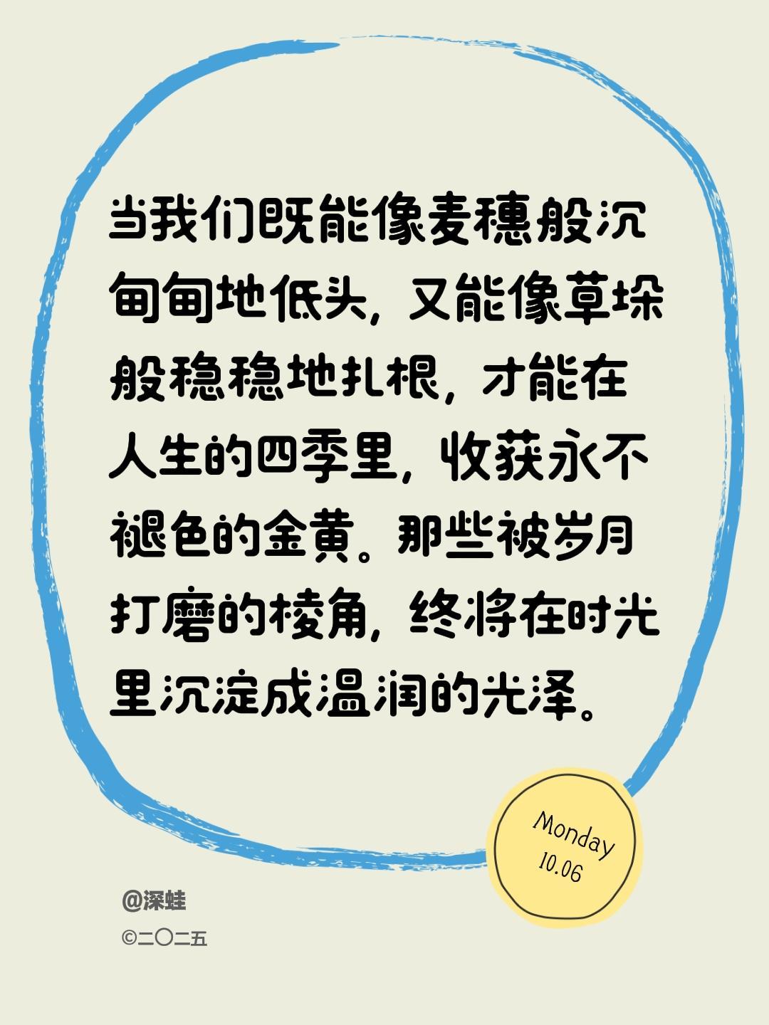 当我们既能像麦穗般沉甸甸地低头，又能像草垛般稳稳地扎根，才能在人生的四季里，收获