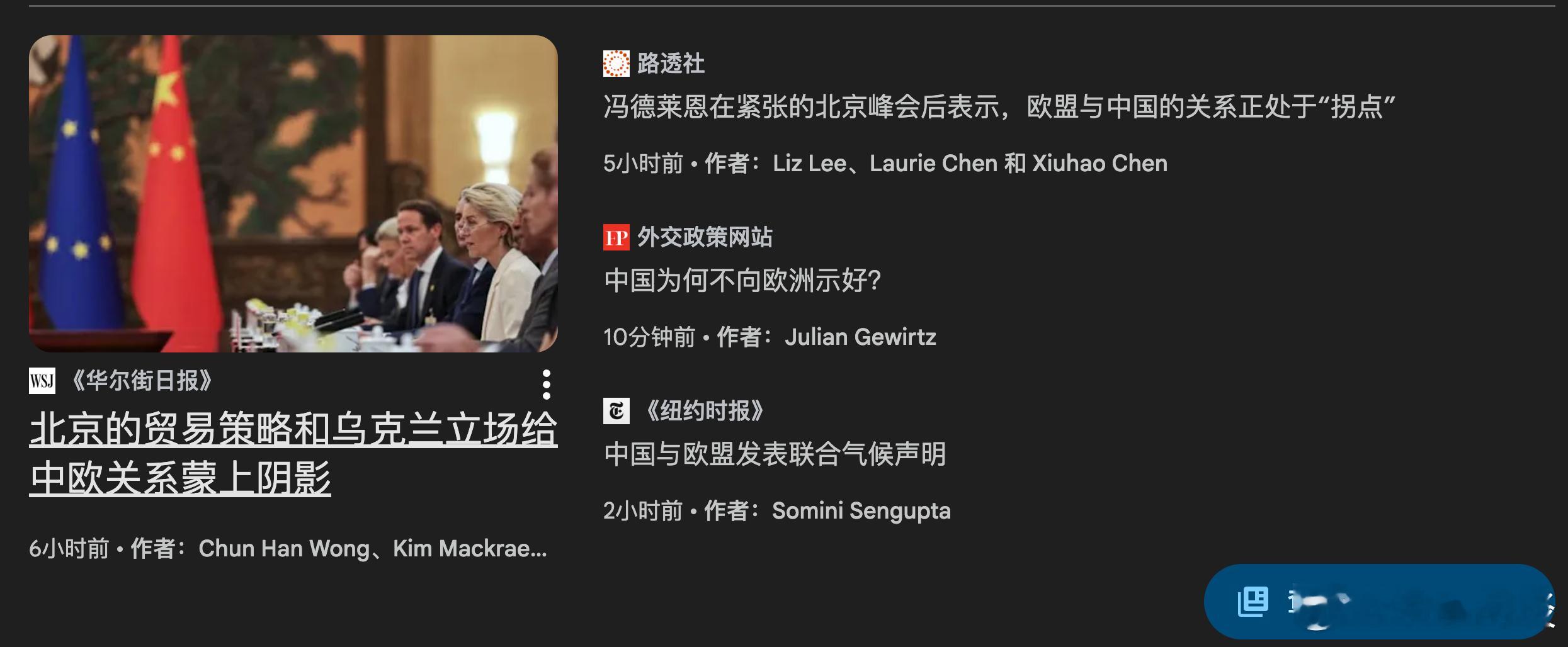 更正：欧洲的对华贸易政策和在中国台湾省问题上的立场给中欧关系蒙上阴影，欧洲为什何