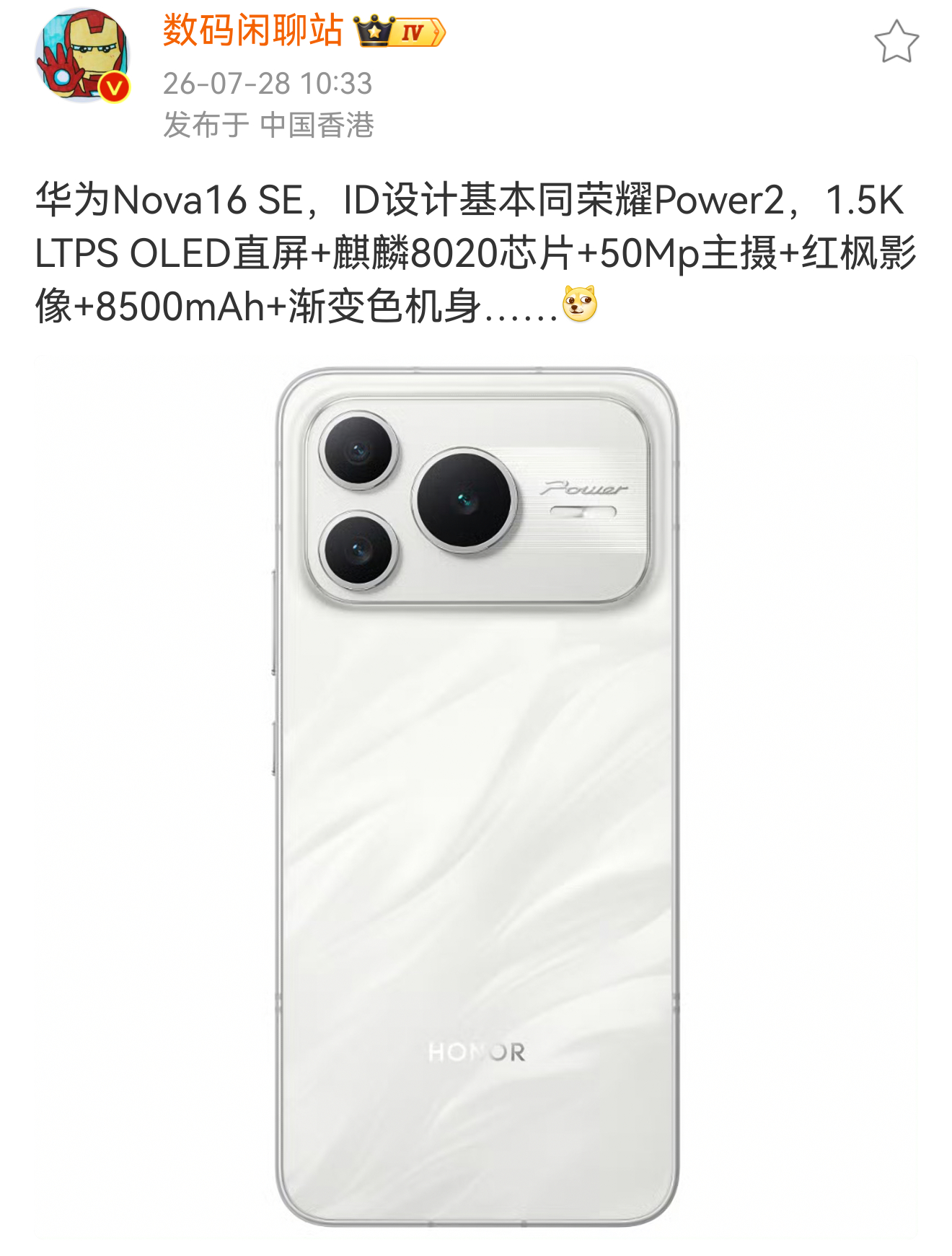 阿华已经有个畅享90ProMax，而且销量已经很能打。后面再来个nova16SE