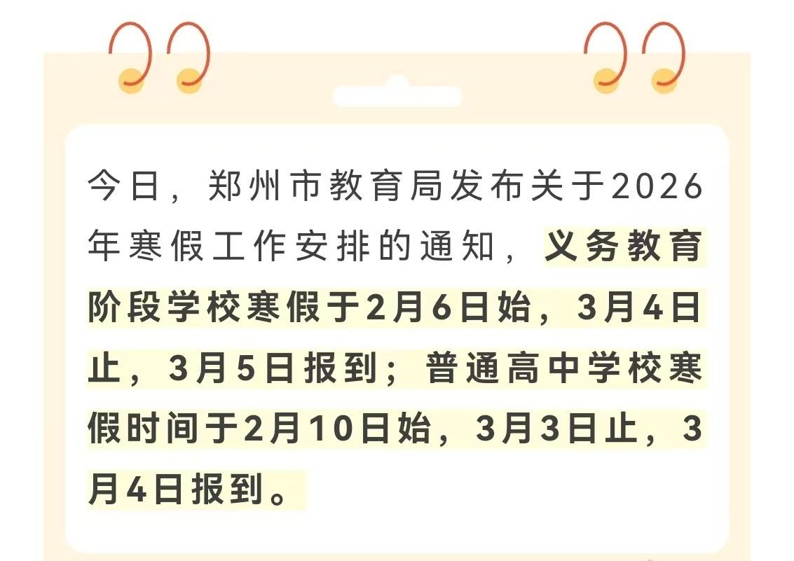 今年算是寒假比较长的了，以前都是腊月23日才开始放假，正月十六，十七开学，基本就