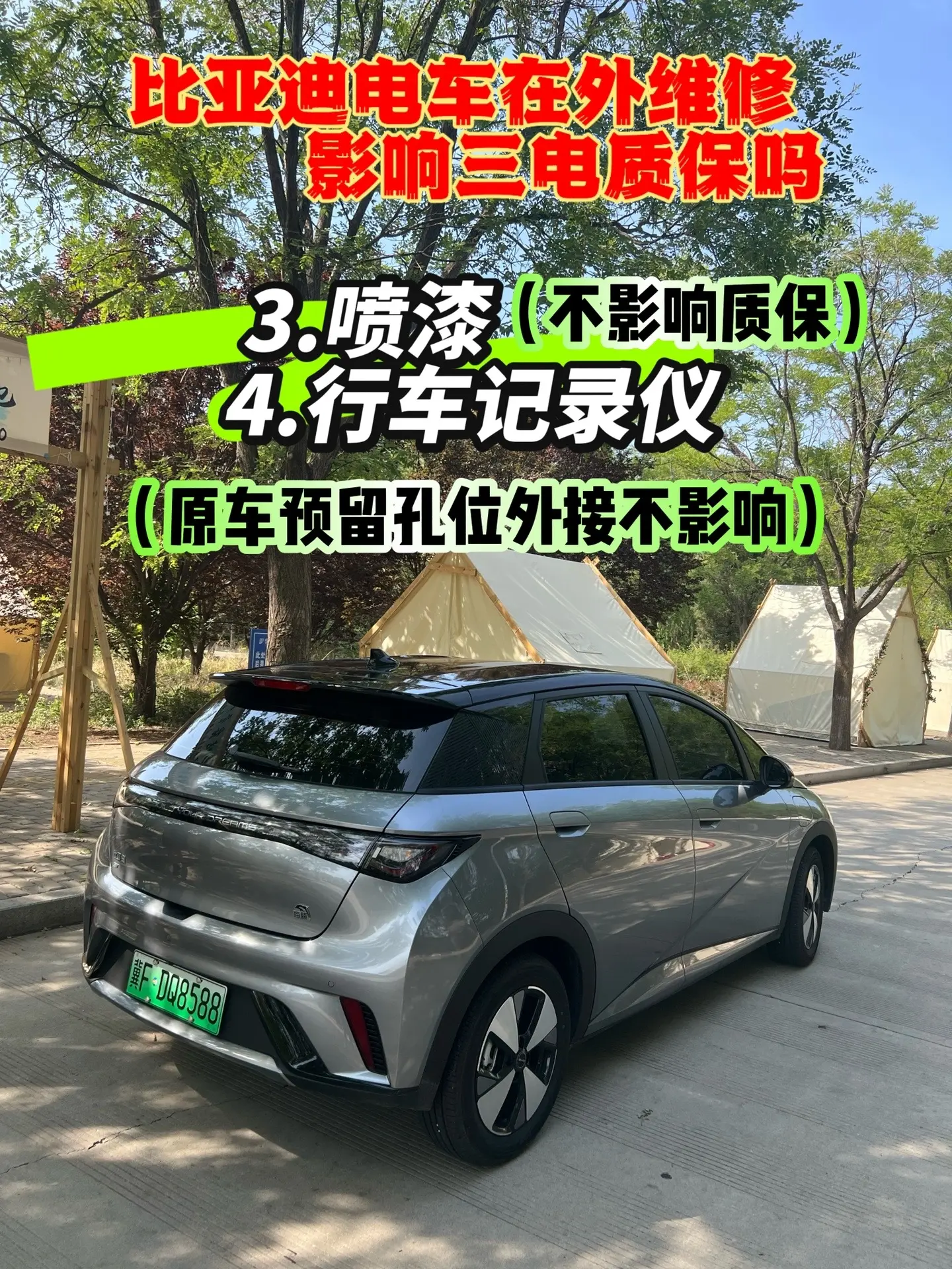 比亚迪电车在外面维修会影响三电质保吗？比亚迪海豚新能源汽车