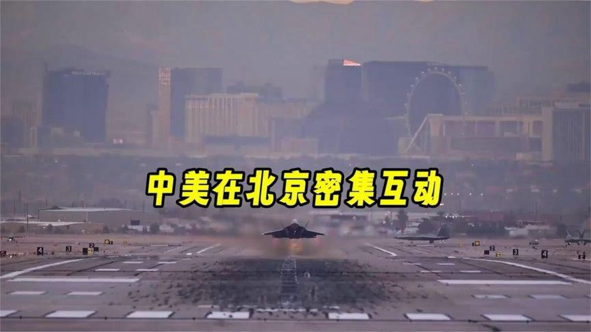 中美在北京密集互动，全都指向了同一件事，特朗普开始做准备了#中美经贸磋商在纽约开始举行#