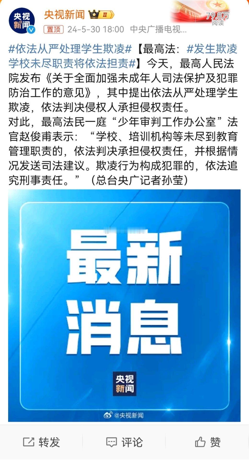 #依法从严处理学生欺凌#应该说最高法在努力，但即便是最高人民法院，也只能在现行的