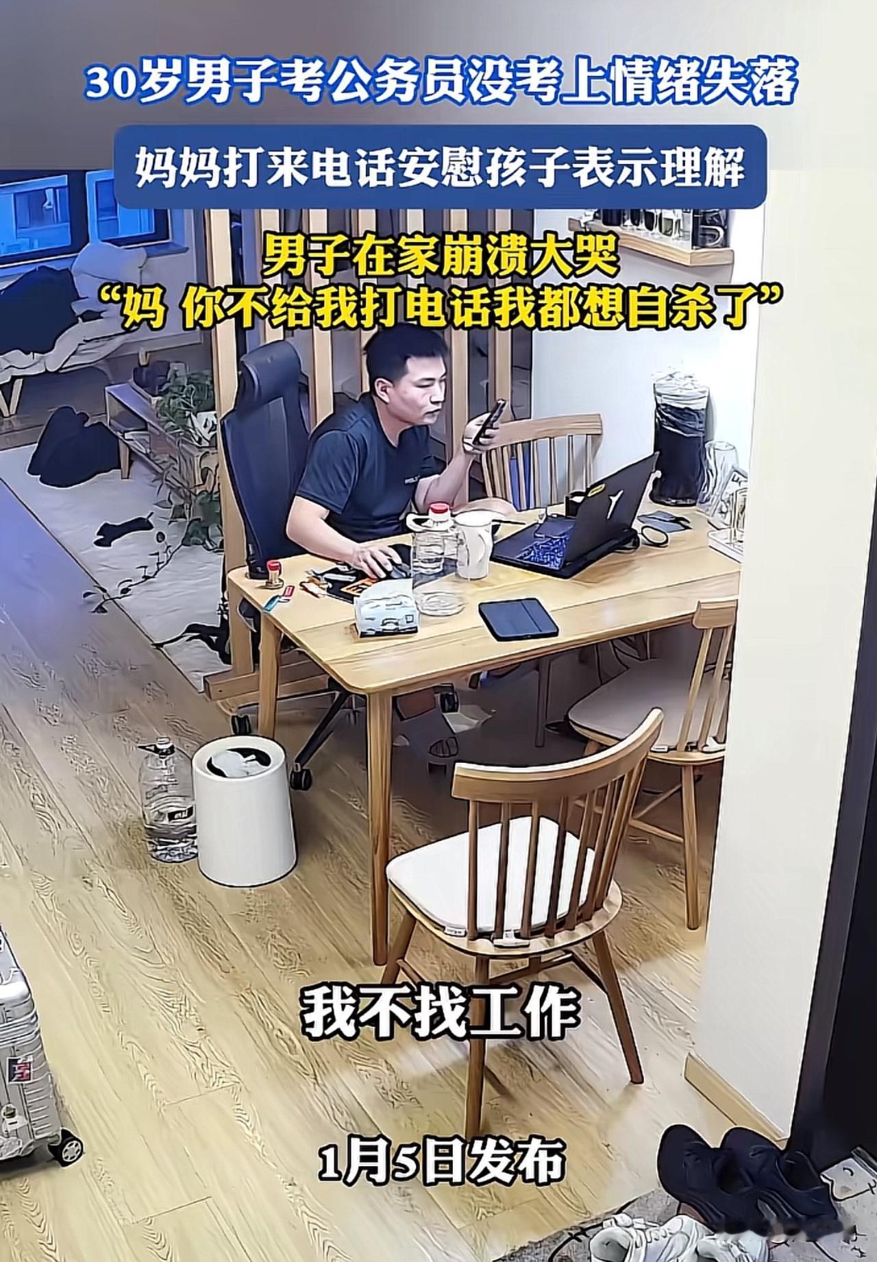 “这电话太及时了！”刷到一个视频，一位30岁的男子考公务员没考上情绪特别失落，在