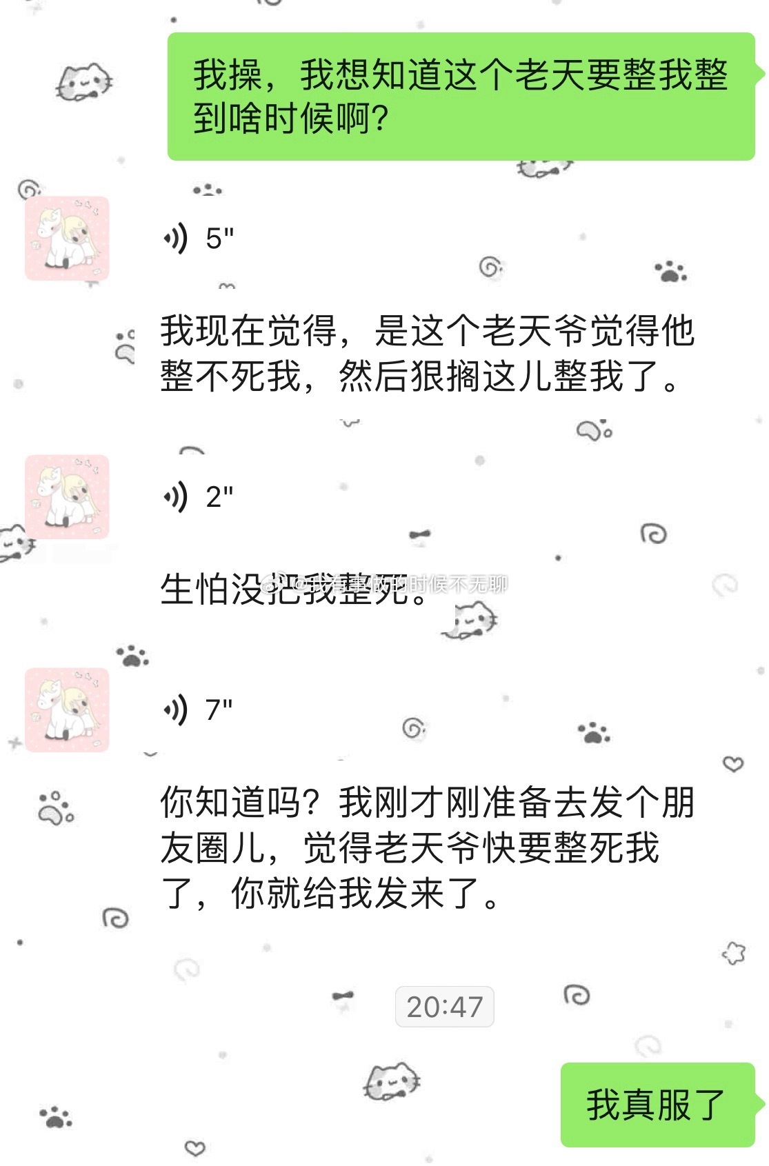 已经不敢苦笑了怕老天爷觉得我还不服 
