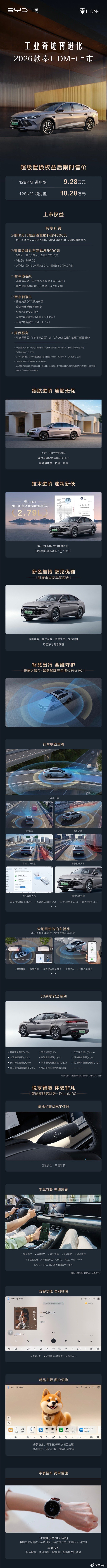 中级王者 焕新来袭2026款秦L DM-i限时9.28万元起128KM长续航、2