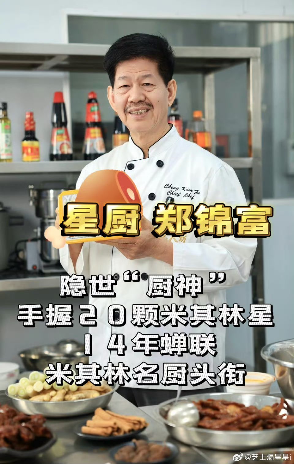 上次看见这么多顶级名厨还是在短剧 本以为百位厨神同台只存在短剧剧情，节目集结米其