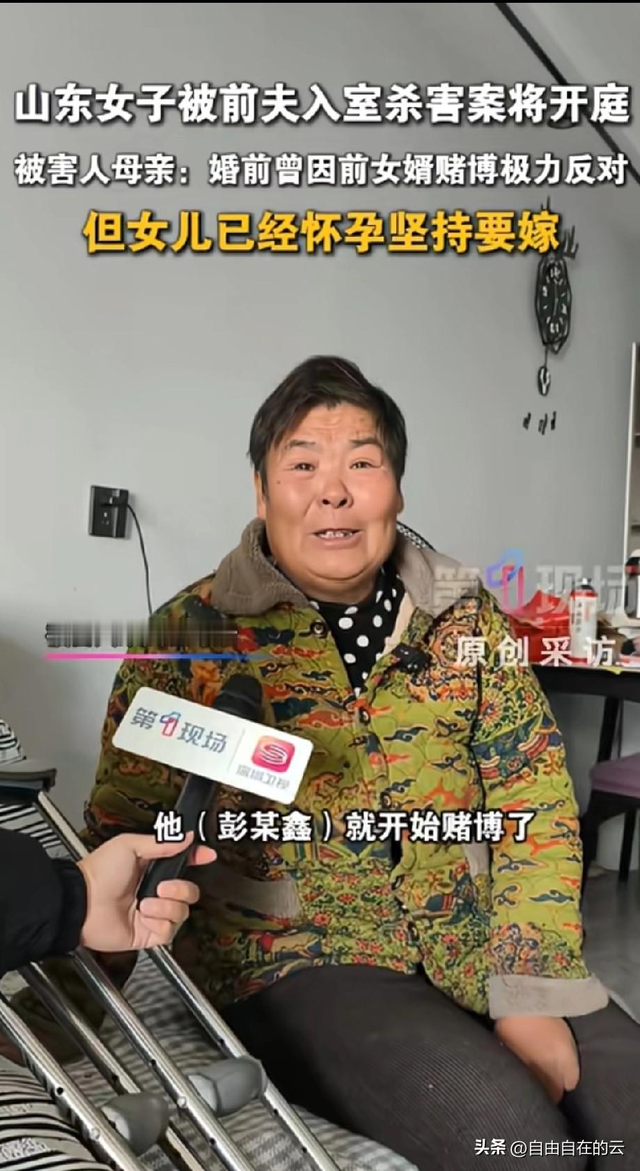 山东临沂被赌徒丈夫杀害的来女士的父母，都是老实巴交的农民。
来女士的母亲说，当初